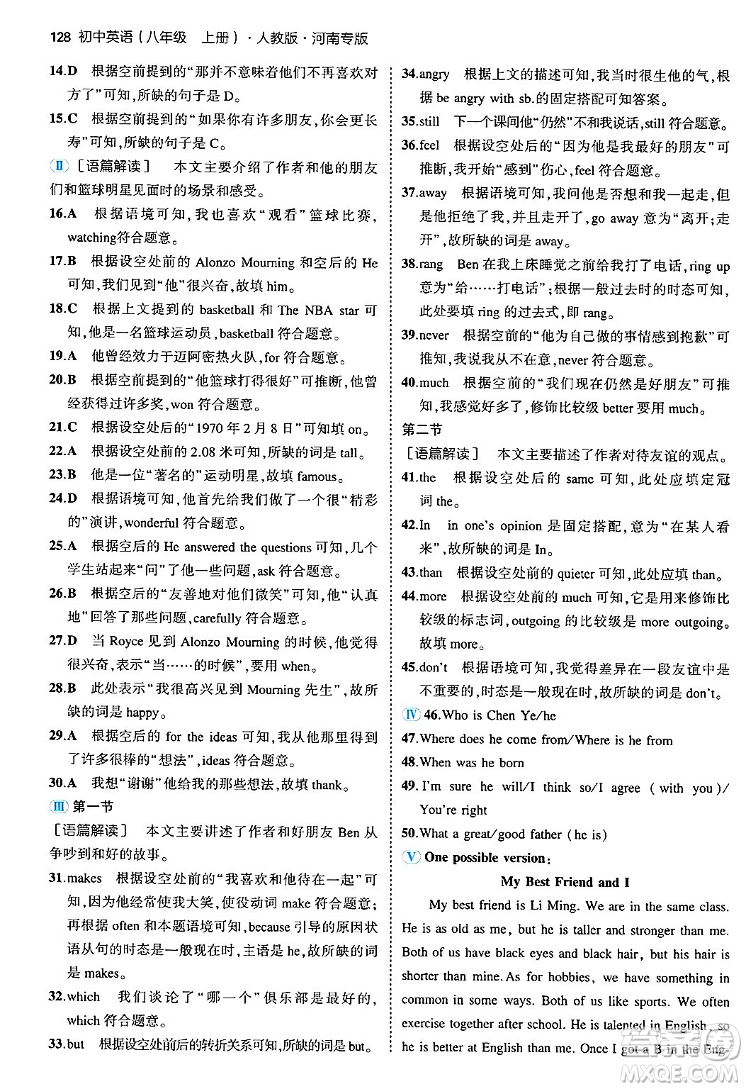 四川大學(xué)出版社2024年秋初中同步5年中考3年模擬八年級(jí)英語上冊(cè)人教版河南專版答案