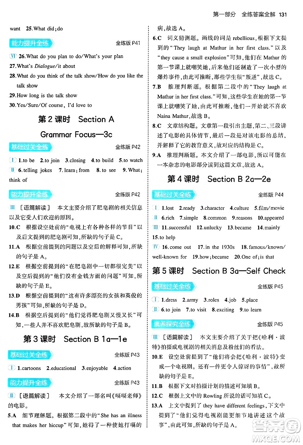 四川大學(xué)出版社2024年秋初中同步5年中考3年模擬八年級(jí)英語上冊(cè)人教版河南專版答案