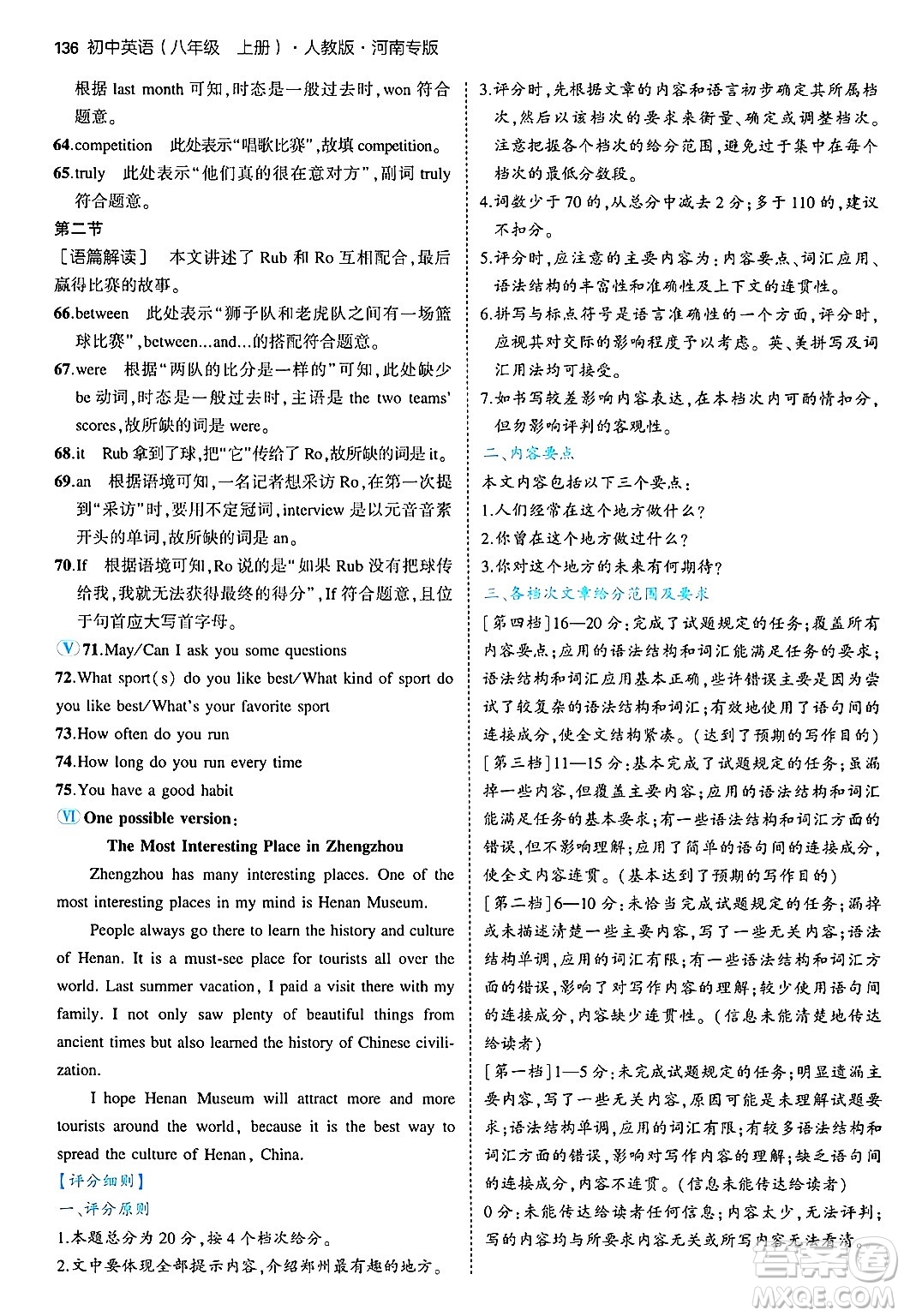 四川大學(xué)出版社2024年秋初中同步5年中考3年模擬八年級(jí)英語上冊(cè)人教版河南專版答案