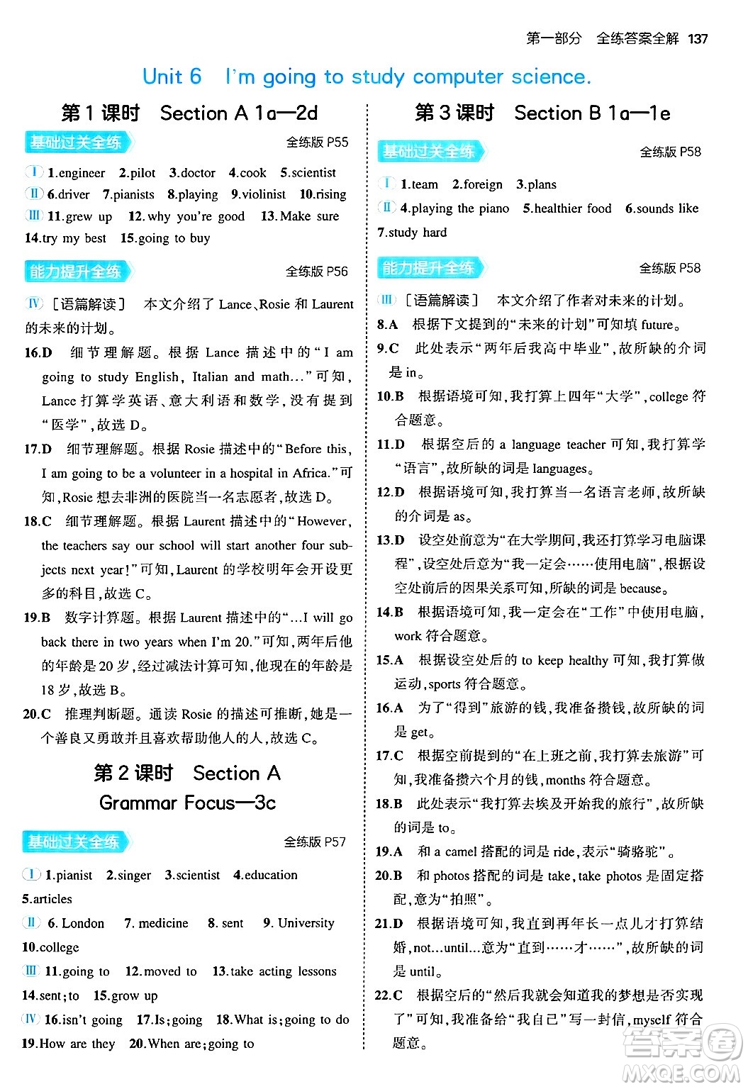 四川大學(xué)出版社2024年秋初中同步5年中考3年模擬八年級(jí)英語上冊(cè)人教版河南專版答案