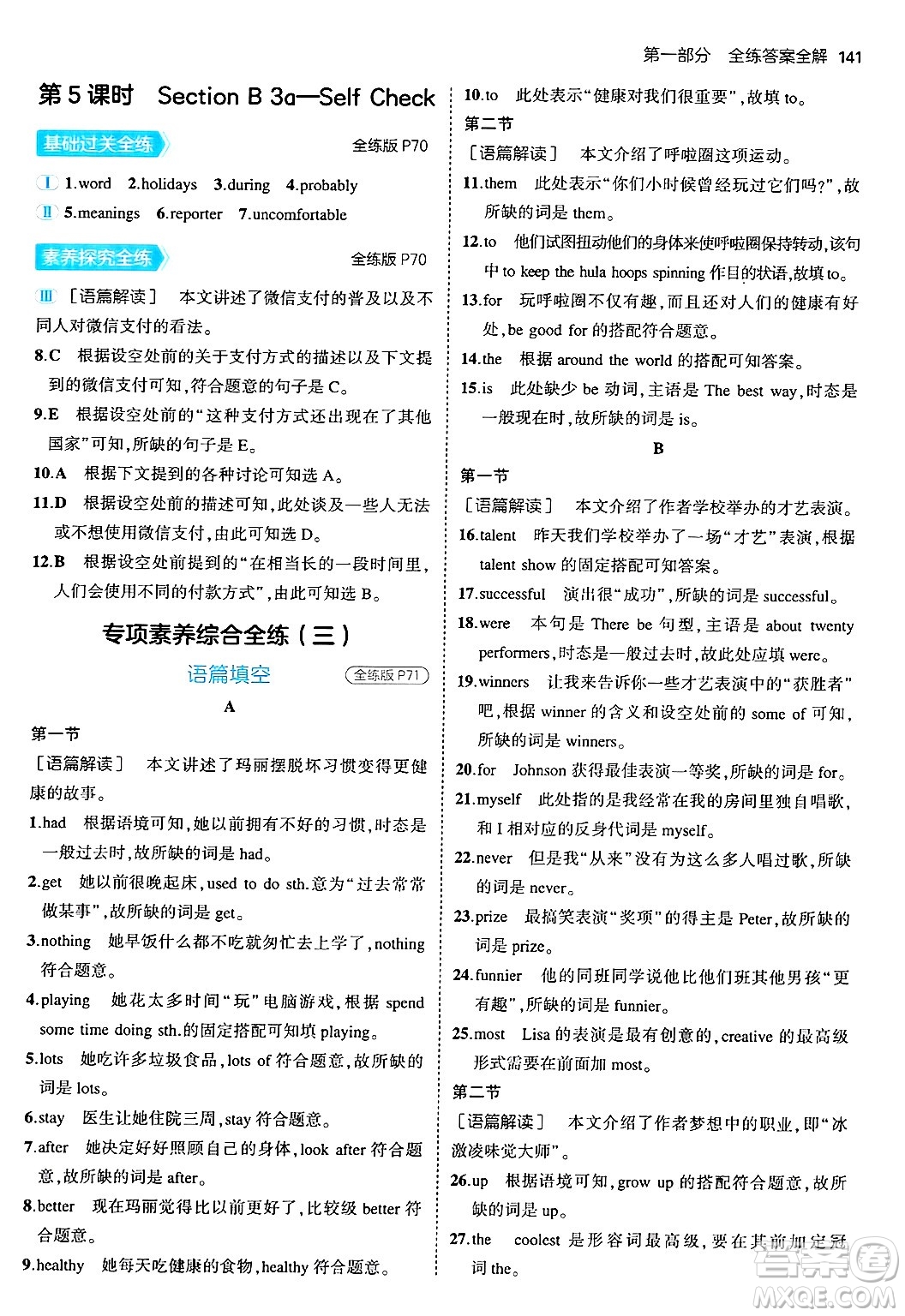 四川大學(xué)出版社2024年秋初中同步5年中考3年模擬八年級(jí)英語上冊(cè)人教版河南專版答案