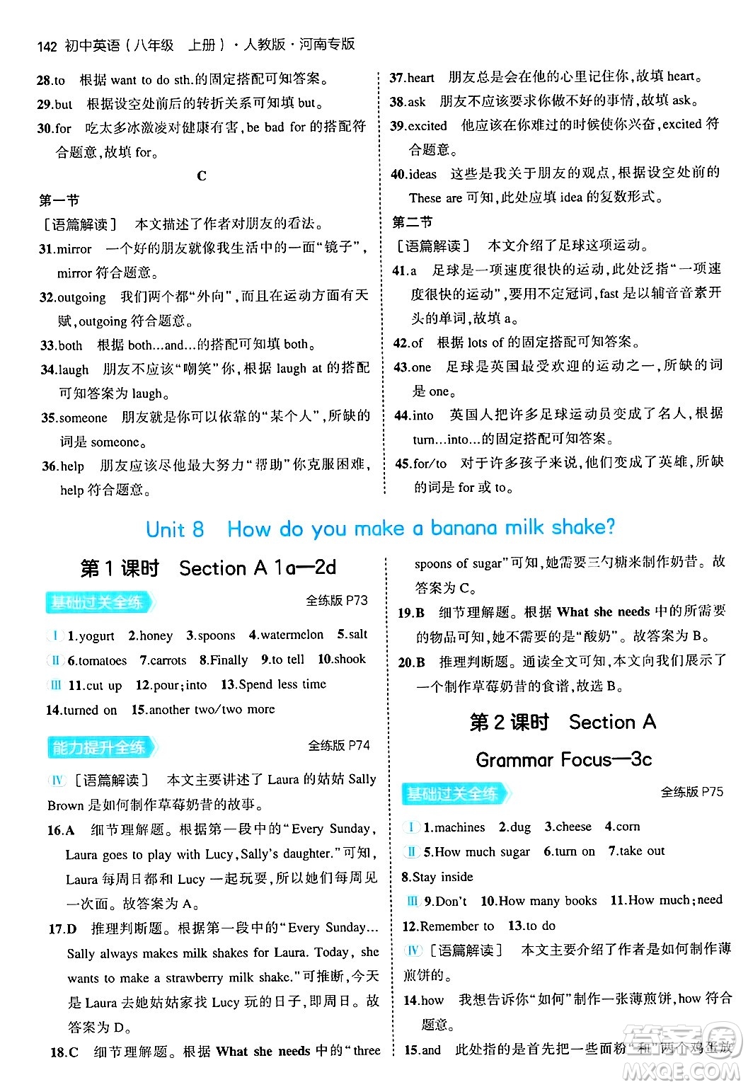 四川大學(xué)出版社2024年秋初中同步5年中考3年模擬八年級(jí)英語上冊(cè)人教版河南專版答案