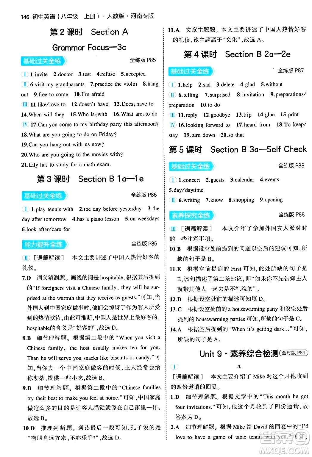 四川大學(xué)出版社2024年秋初中同步5年中考3年模擬八年級(jí)英語上冊(cè)人教版河南專版答案