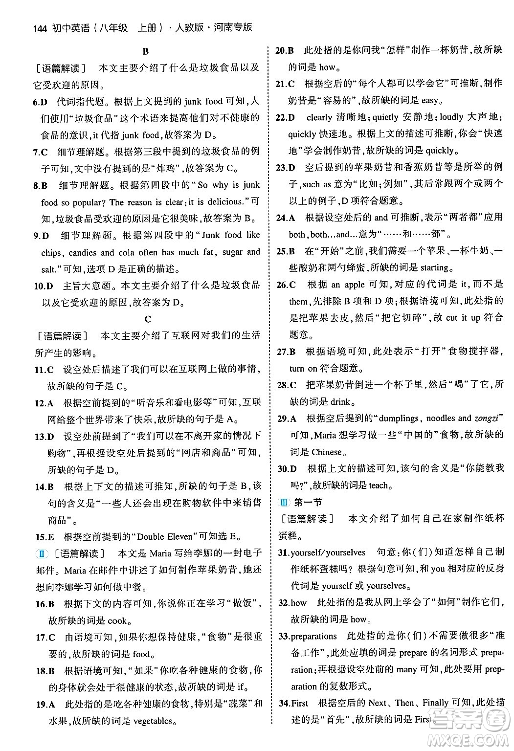 四川大學(xué)出版社2024年秋初中同步5年中考3年模擬八年級(jí)英語上冊(cè)人教版河南專版答案