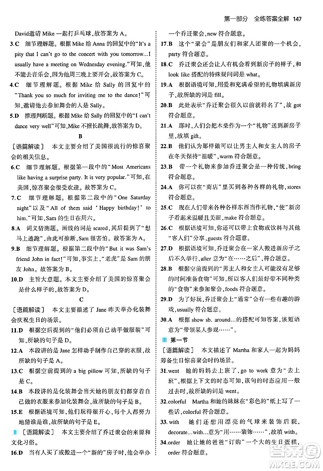 四川大學(xué)出版社2024年秋初中同步5年中考3年模擬八年級(jí)英語上冊(cè)人教版河南專版答案