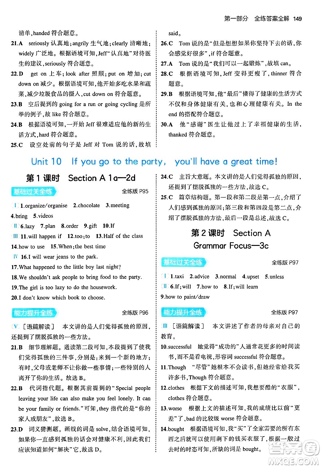 四川大學(xué)出版社2024年秋初中同步5年中考3年模擬八年級(jí)英語上冊(cè)人教版河南專版答案