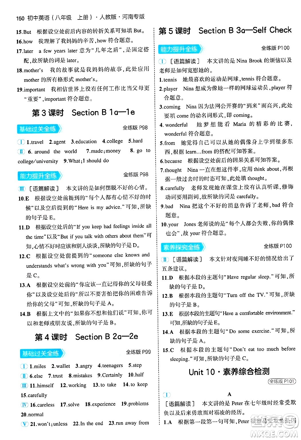 四川大學(xué)出版社2024年秋初中同步5年中考3年模擬八年級(jí)英語上冊(cè)人教版河南專版答案