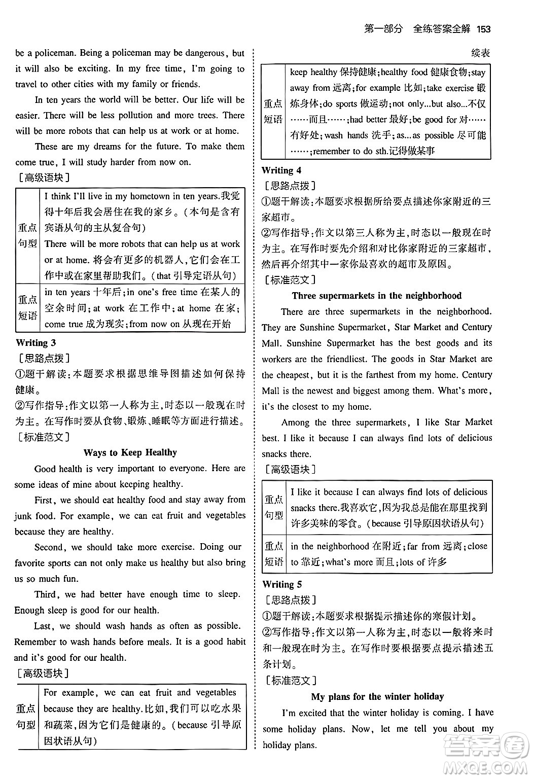 四川大學(xué)出版社2024年秋初中同步5年中考3年模擬八年級(jí)英語上冊(cè)人教版河南專版答案