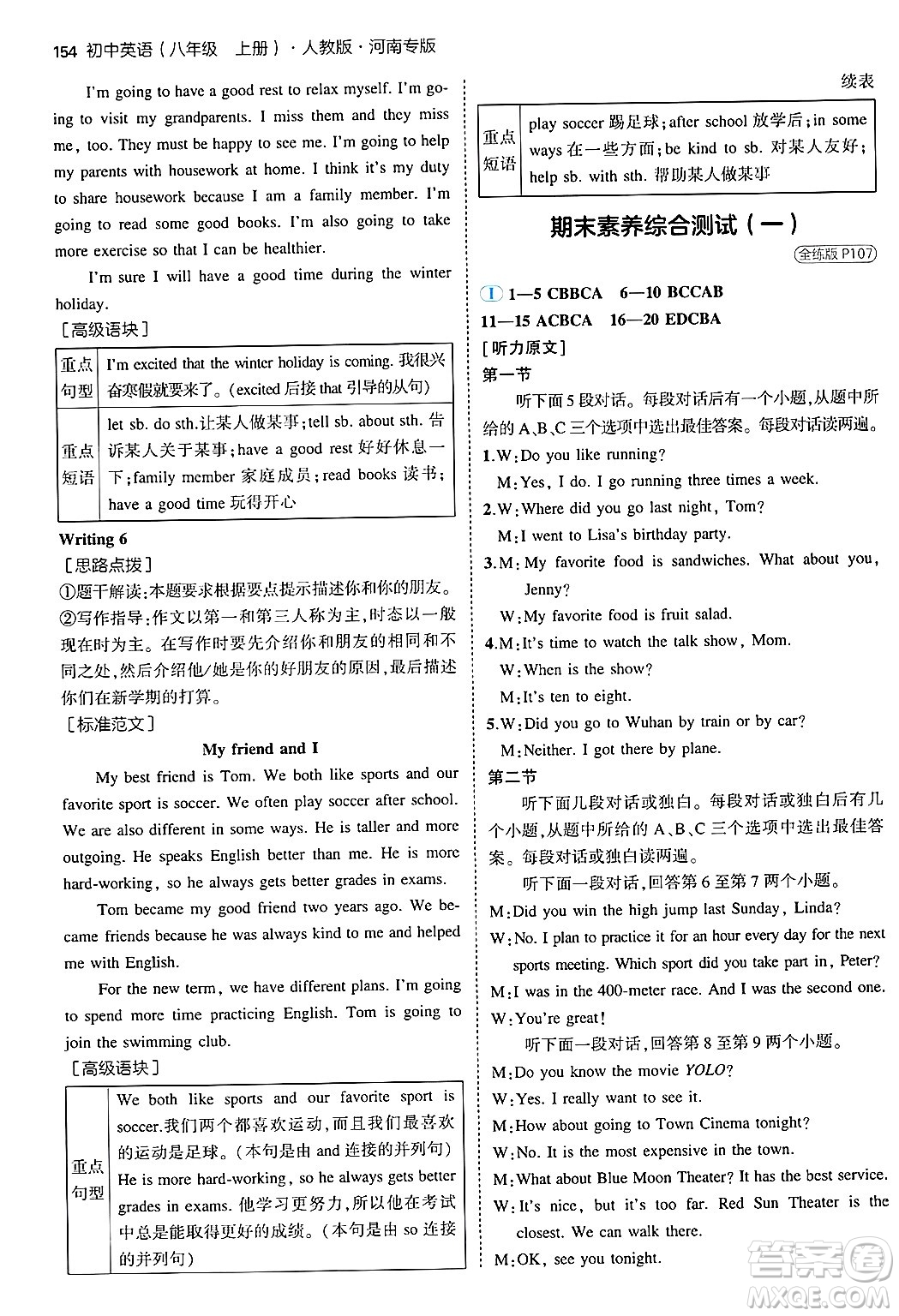 四川大學(xué)出版社2024年秋初中同步5年中考3年模擬八年級(jí)英語上冊(cè)人教版河南專版答案