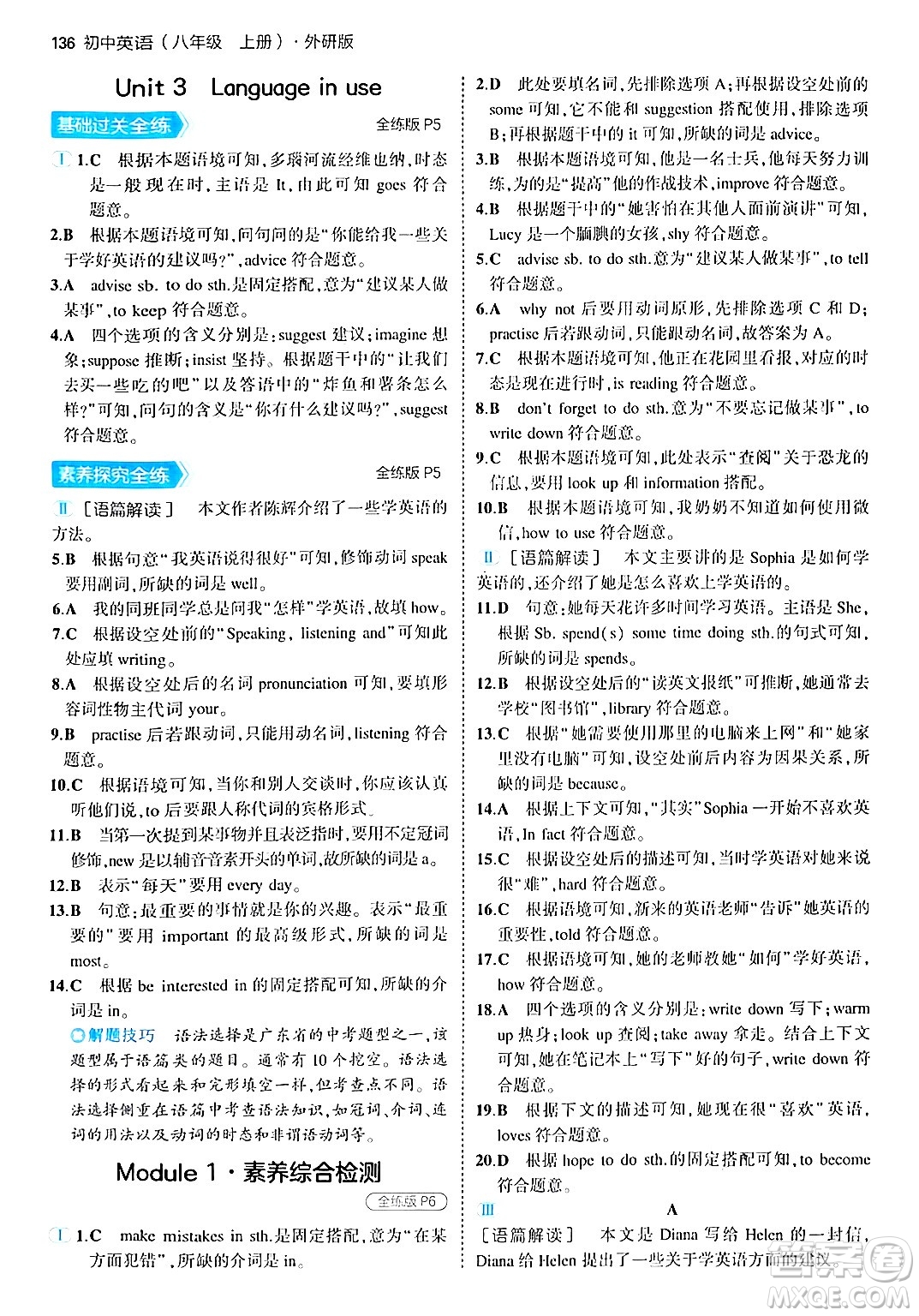 四川大學(xué)出版社2024年秋初中同步5年中考3年模擬八年級(jí)英語上冊外研版答案