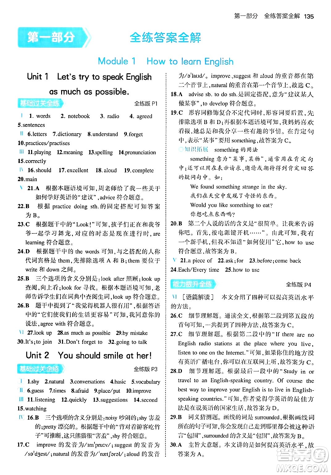 四川大學(xué)出版社2024年秋初中同步5年中考3年模擬八年級(jí)英語上冊外研版答案