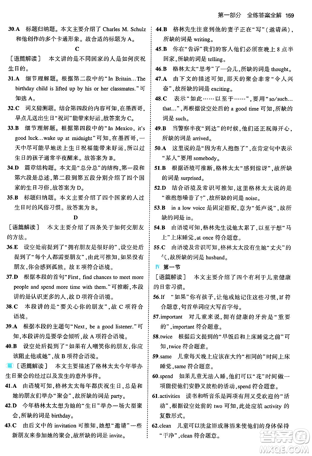 四川大學(xué)出版社2024年秋初中同步5年中考3年模擬八年級(jí)英語上冊(cè)人教版河南專版答案