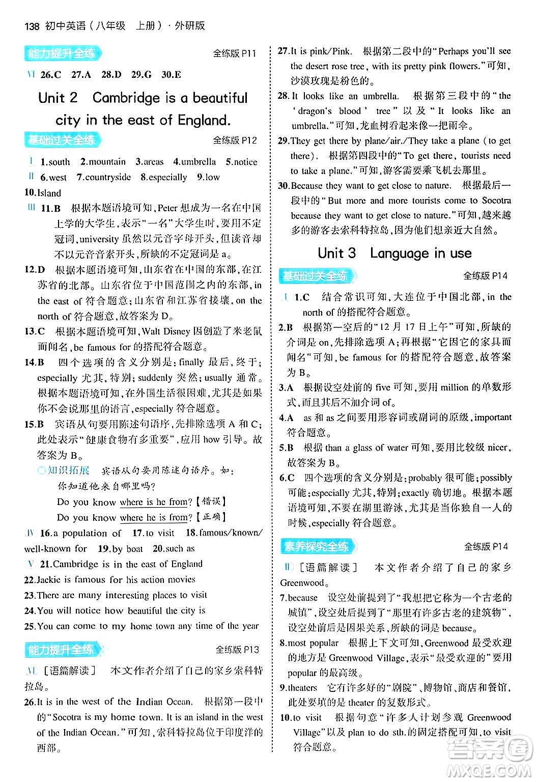 四川大學(xué)出版社2024年秋初中同步5年中考3年模擬八年級(jí)英語上冊外研版答案