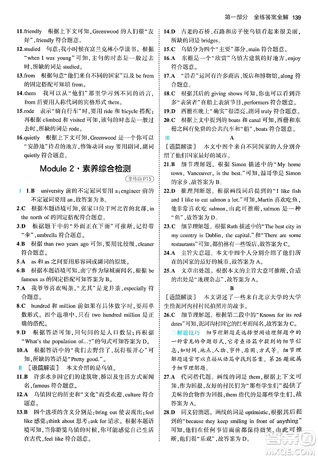 四川大學(xué)出版社2024年秋初中同步5年中考3年模擬八年級(jí)英語上冊外研版答案