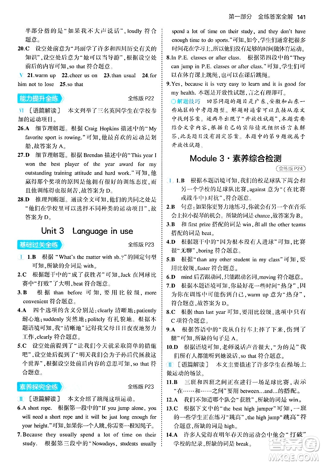 四川大學(xué)出版社2024年秋初中同步5年中考3年模擬八年級(jí)英語上冊外研版答案