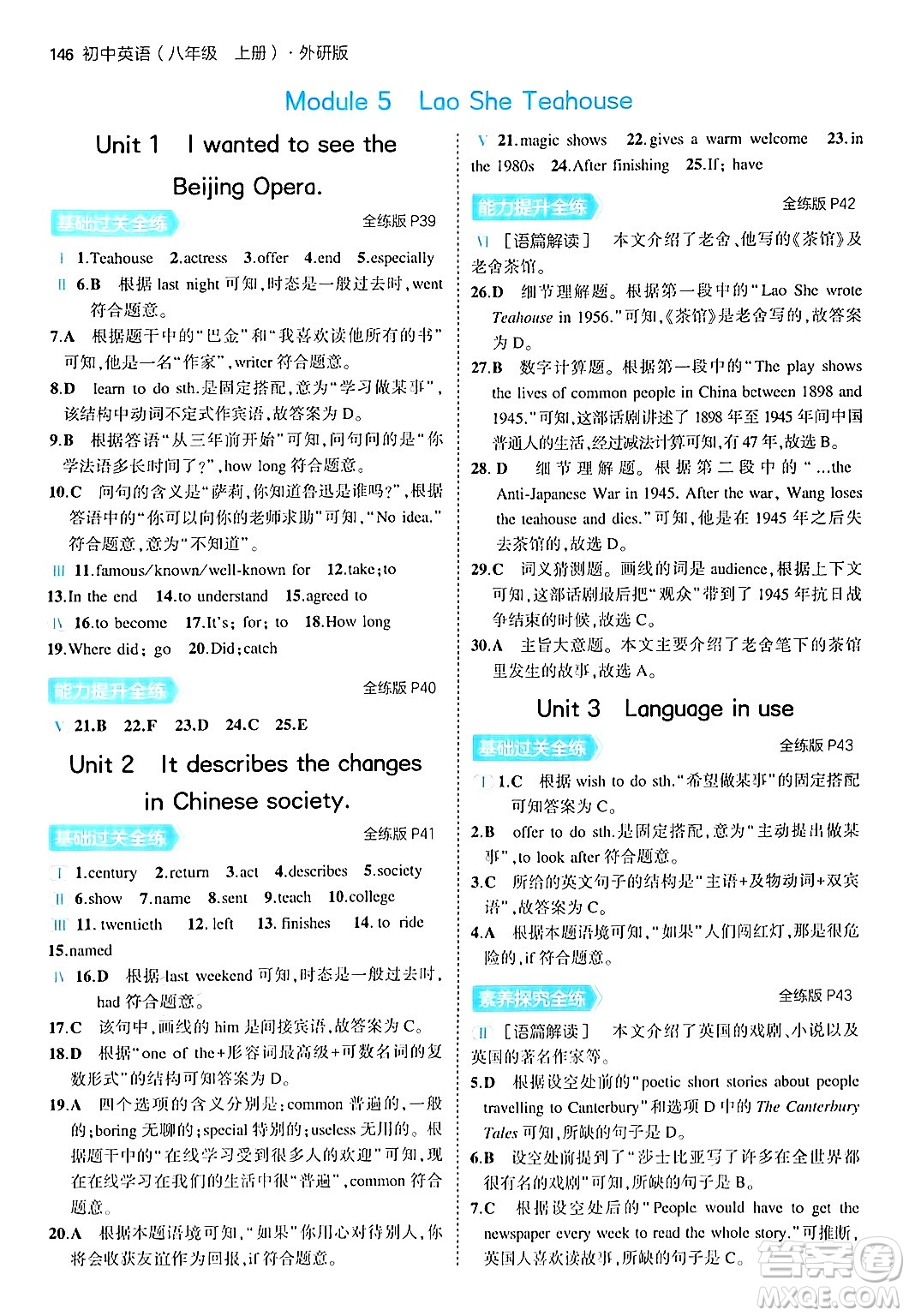 四川大學(xué)出版社2024年秋初中同步5年中考3年模擬八年級(jí)英語上冊外研版答案