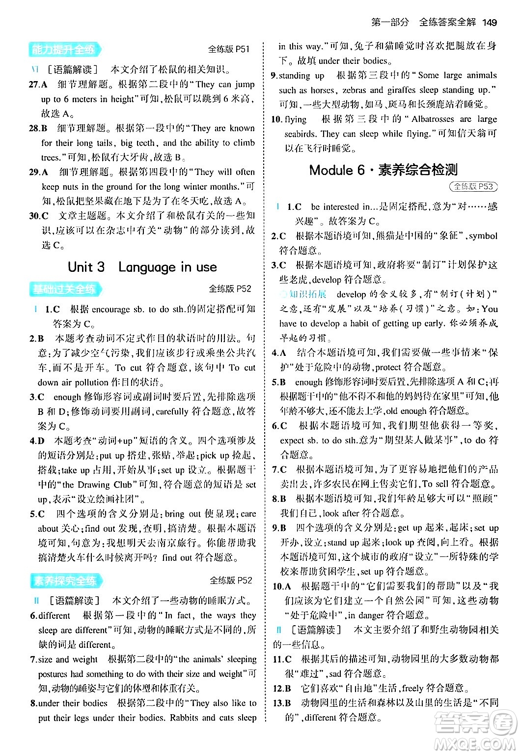 四川大學(xué)出版社2024年秋初中同步5年中考3年模擬八年級(jí)英語上冊外研版答案