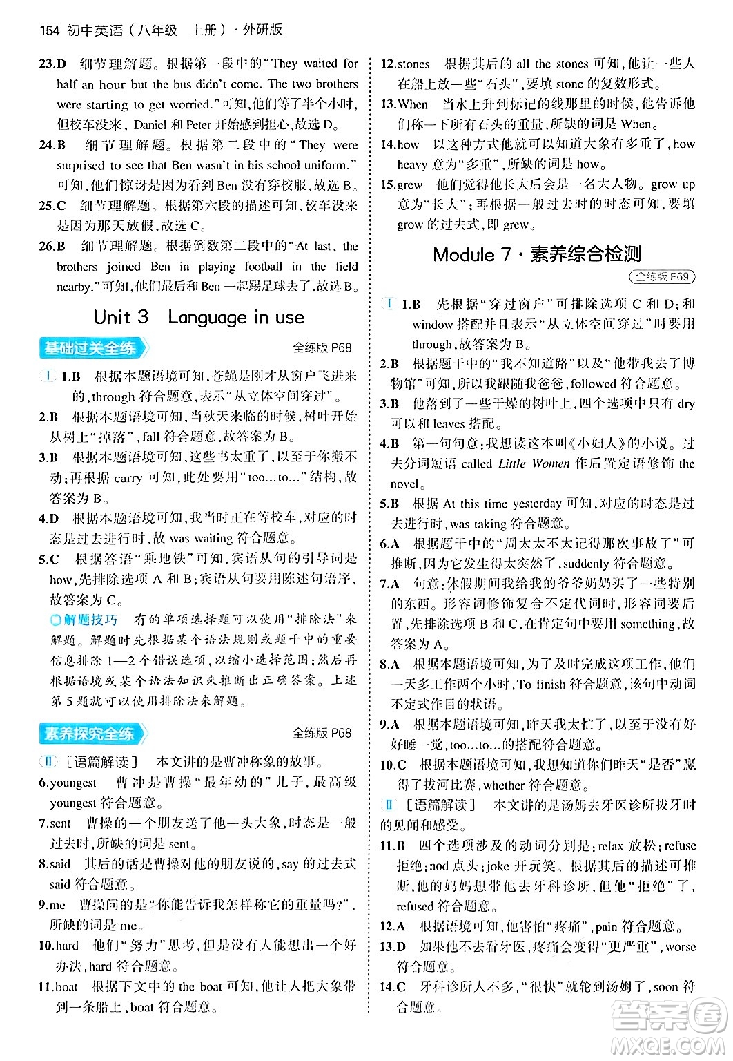 四川大學(xué)出版社2024年秋初中同步5年中考3年模擬八年級(jí)英語上冊外研版答案