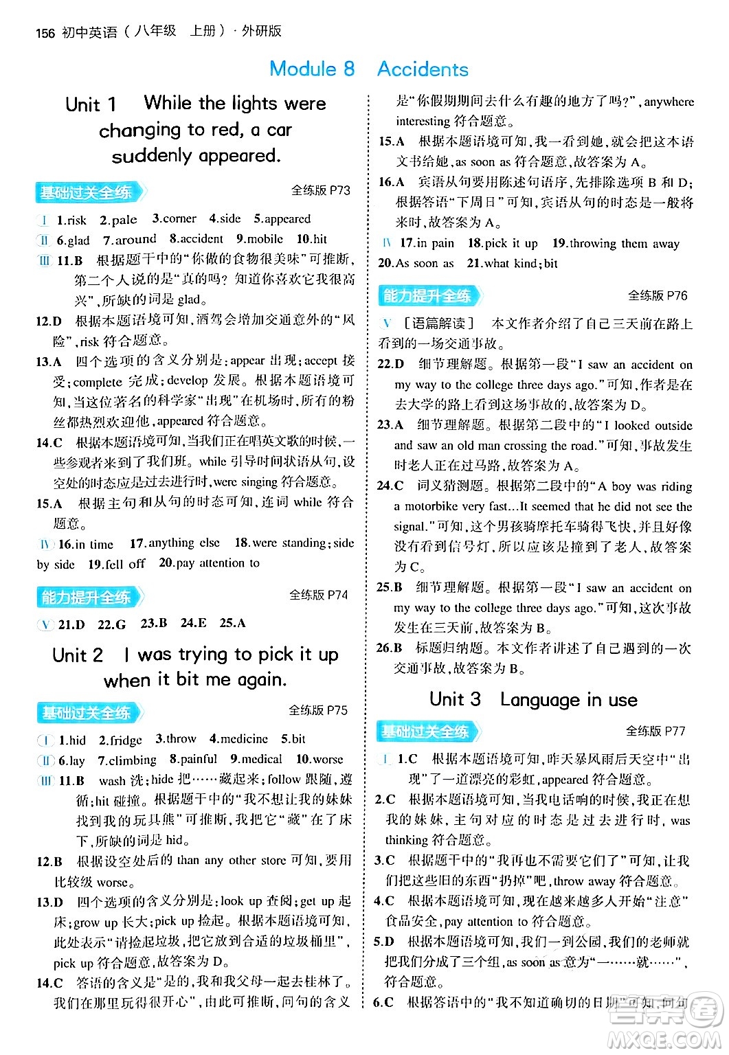 四川大學(xué)出版社2024年秋初中同步5年中考3年模擬八年級(jí)英語上冊外研版答案