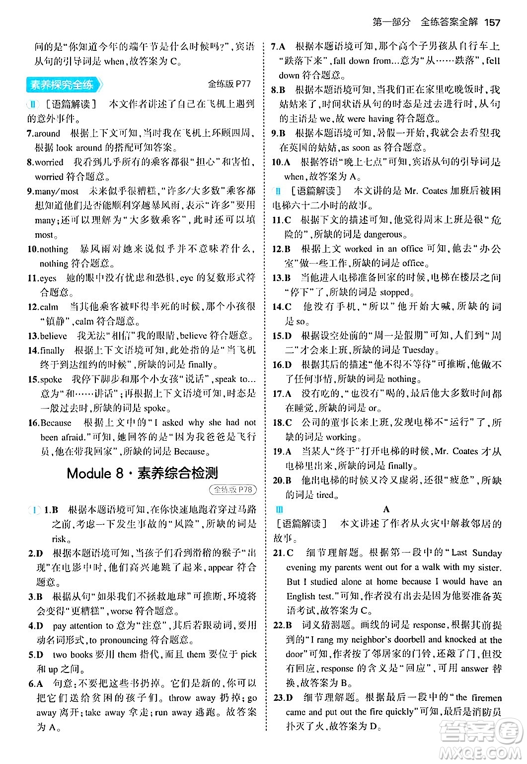 四川大學(xué)出版社2024年秋初中同步5年中考3年模擬八年級(jí)英語上冊外研版答案