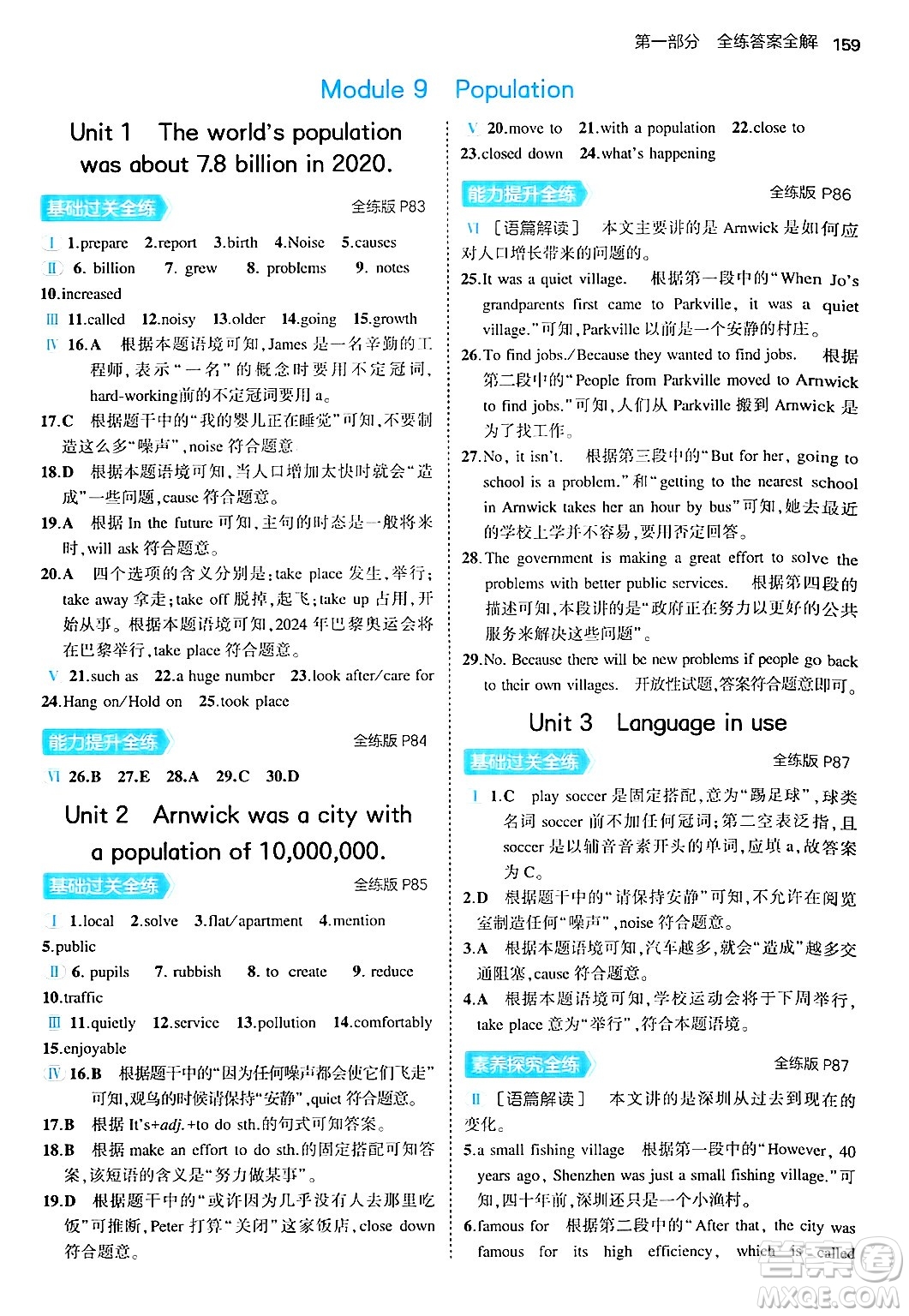 四川大學(xué)出版社2024年秋初中同步5年中考3年模擬八年級(jí)英語上冊外研版答案