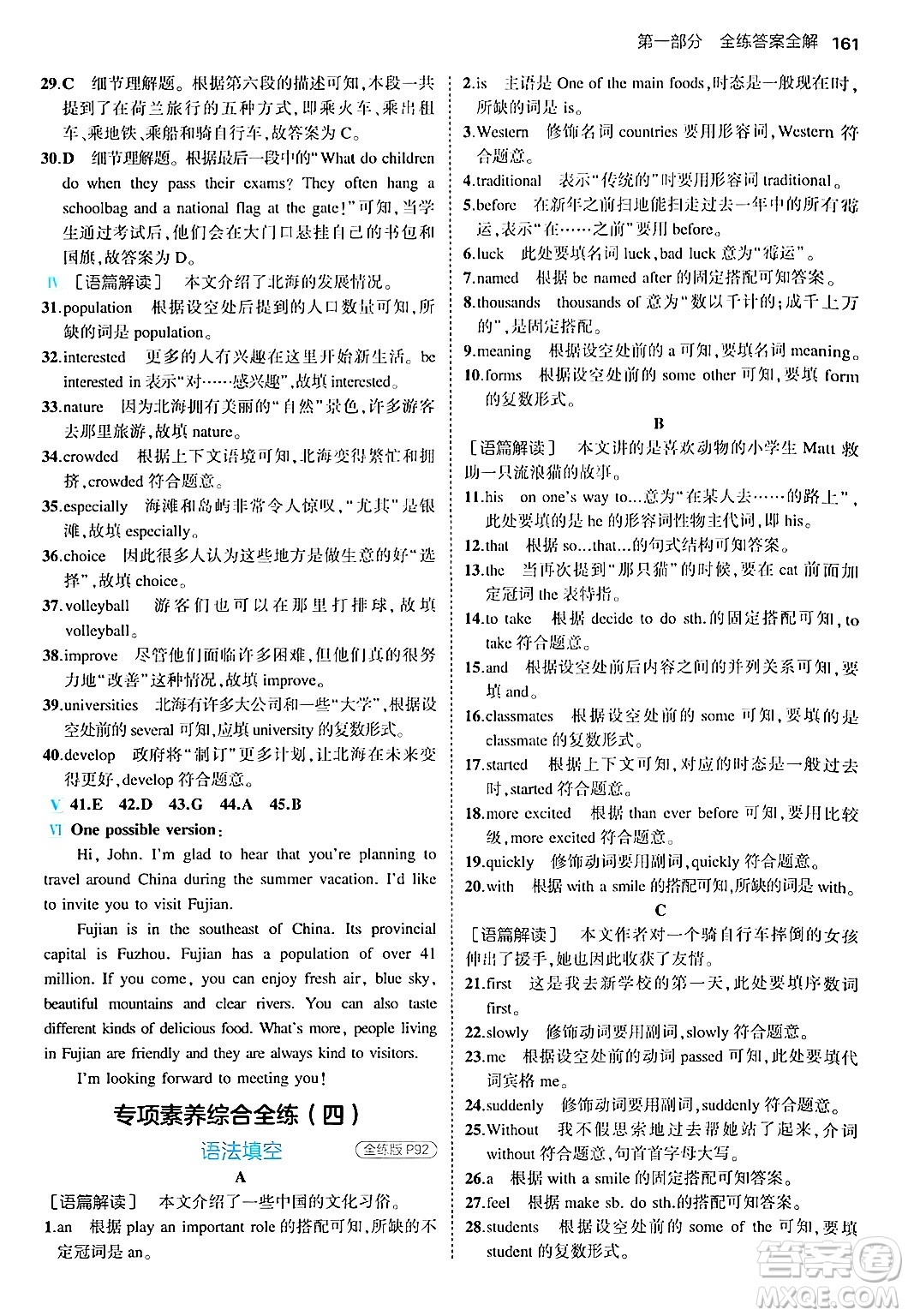 四川大學(xué)出版社2024年秋初中同步5年中考3年模擬八年級(jí)英語上冊外研版答案