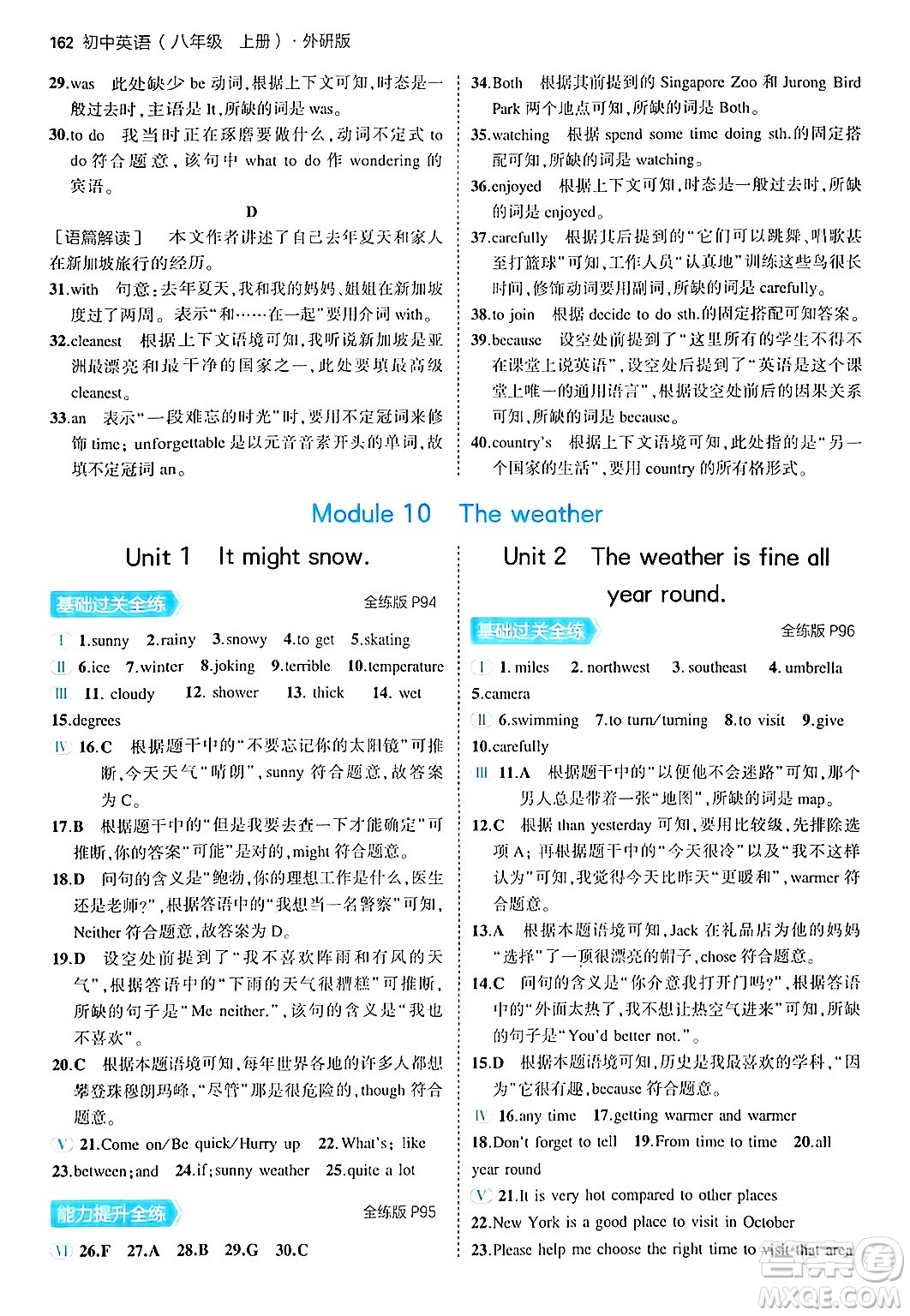 四川大學(xué)出版社2024年秋初中同步5年中考3年模擬八年級(jí)英語上冊外研版答案