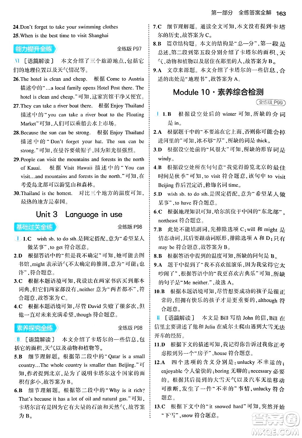 四川大學(xué)出版社2024年秋初中同步5年中考3年模擬八年級(jí)英語上冊外研版答案