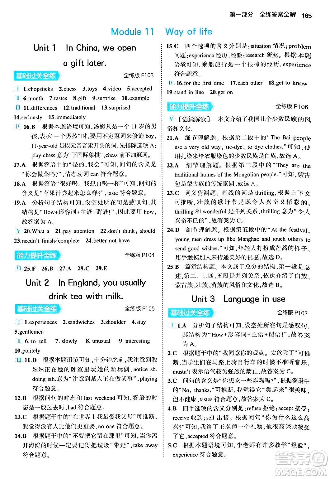 四川大學(xué)出版社2024年秋初中同步5年中考3年模擬八年級(jí)英語上冊外研版答案