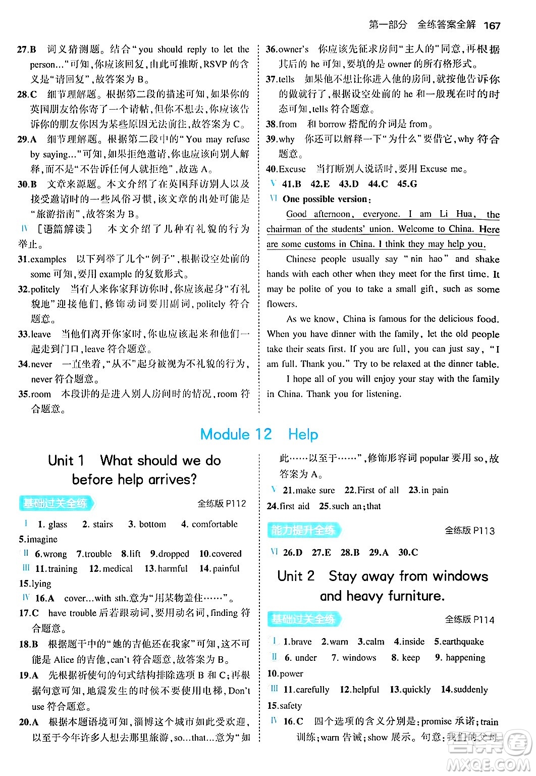 四川大學(xué)出版社2024年秋初中同步5年中考3年模擬八年級(jí)英語上冊外研版答案