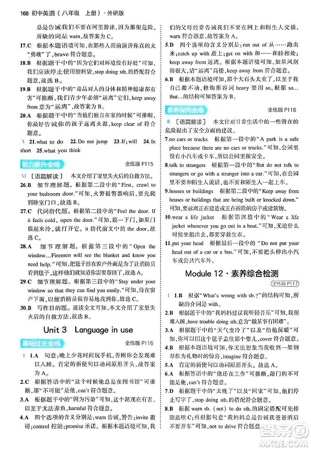 四川大學(xué)出版社2024年秋初中同步5年中考3年模擬八年級(jí)英語上冊外研版答案