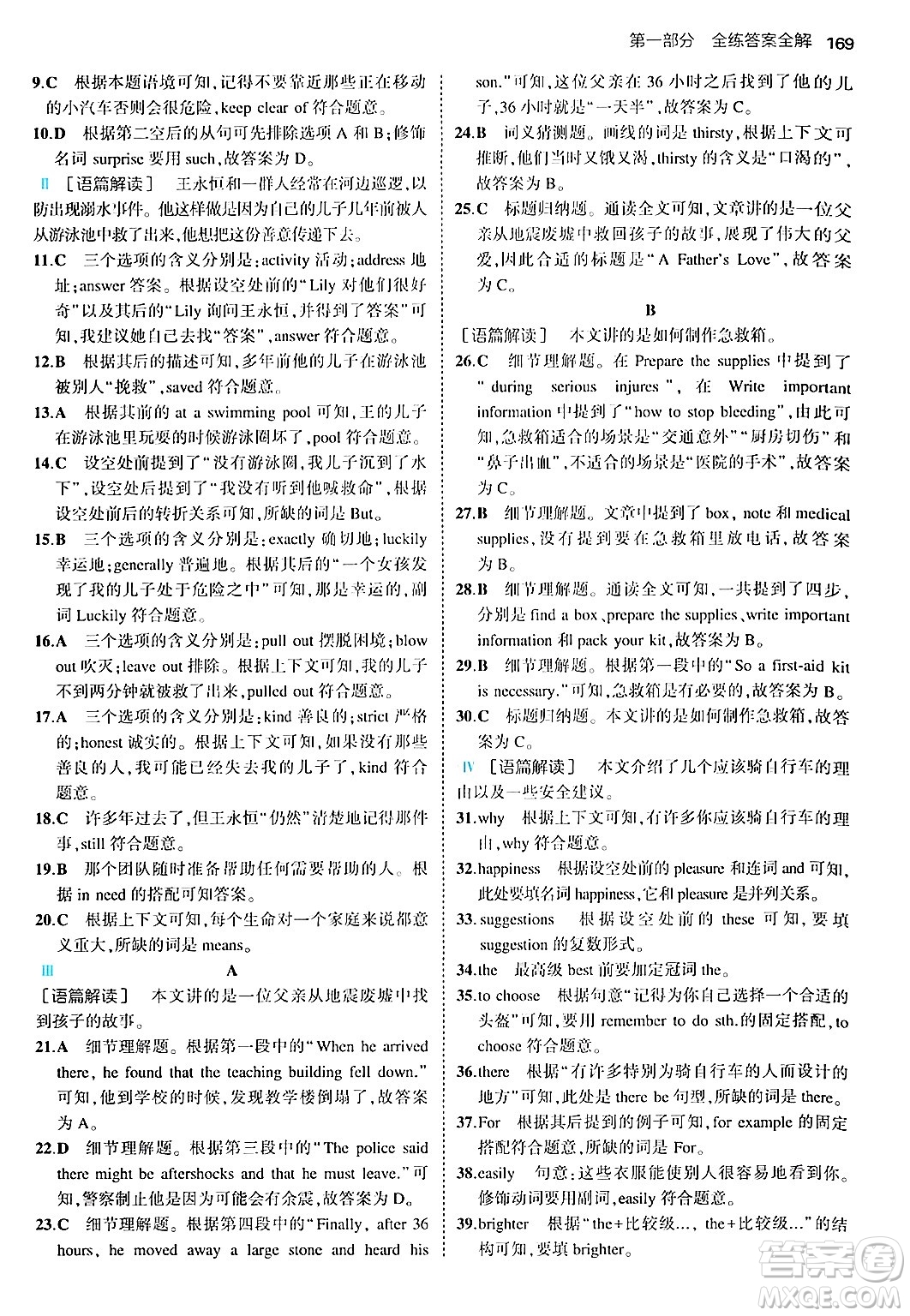 四川大學(xué)出版社2024年秋初中同步5年中考3年模擬八年級(jí)英語上冊外研版答案