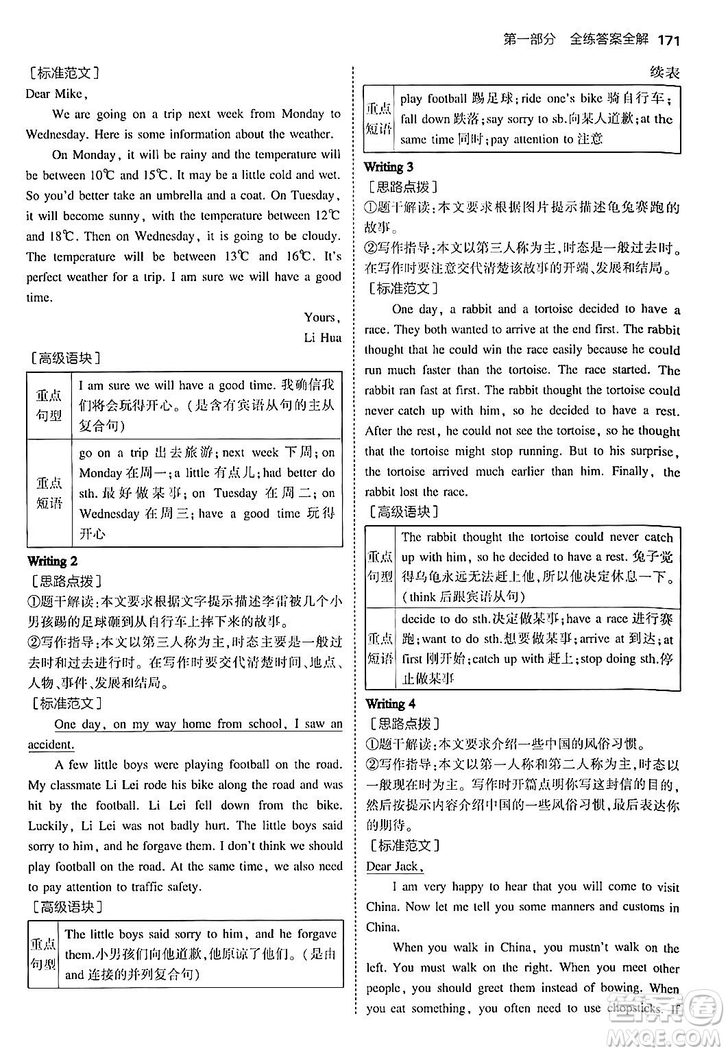 四川大學(xué)出版社2024年秋初中同步5年中考3年模擬八年級(jí)英語上冊外研版答案