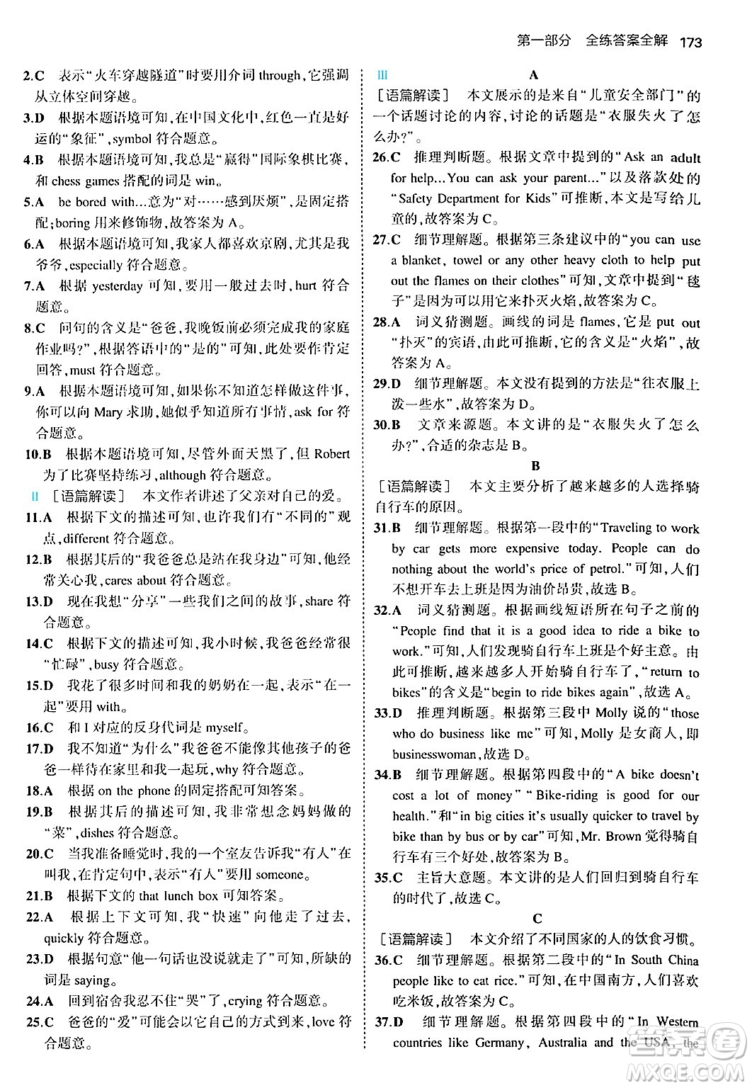 四川大學(xué)出版社2024年秋初中同步5年中考3年模擬八年級(jí)英語上冊外研版答案