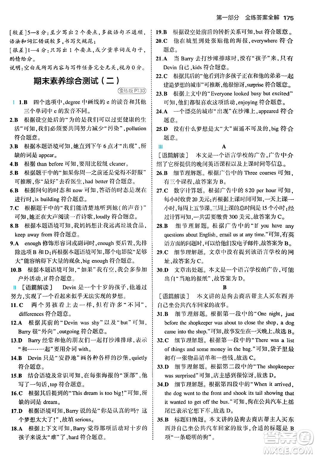 四川大學(xué)出版社2024年秋初中同步5年中考3年模擬八年級(jí)英語上冊外研版答案