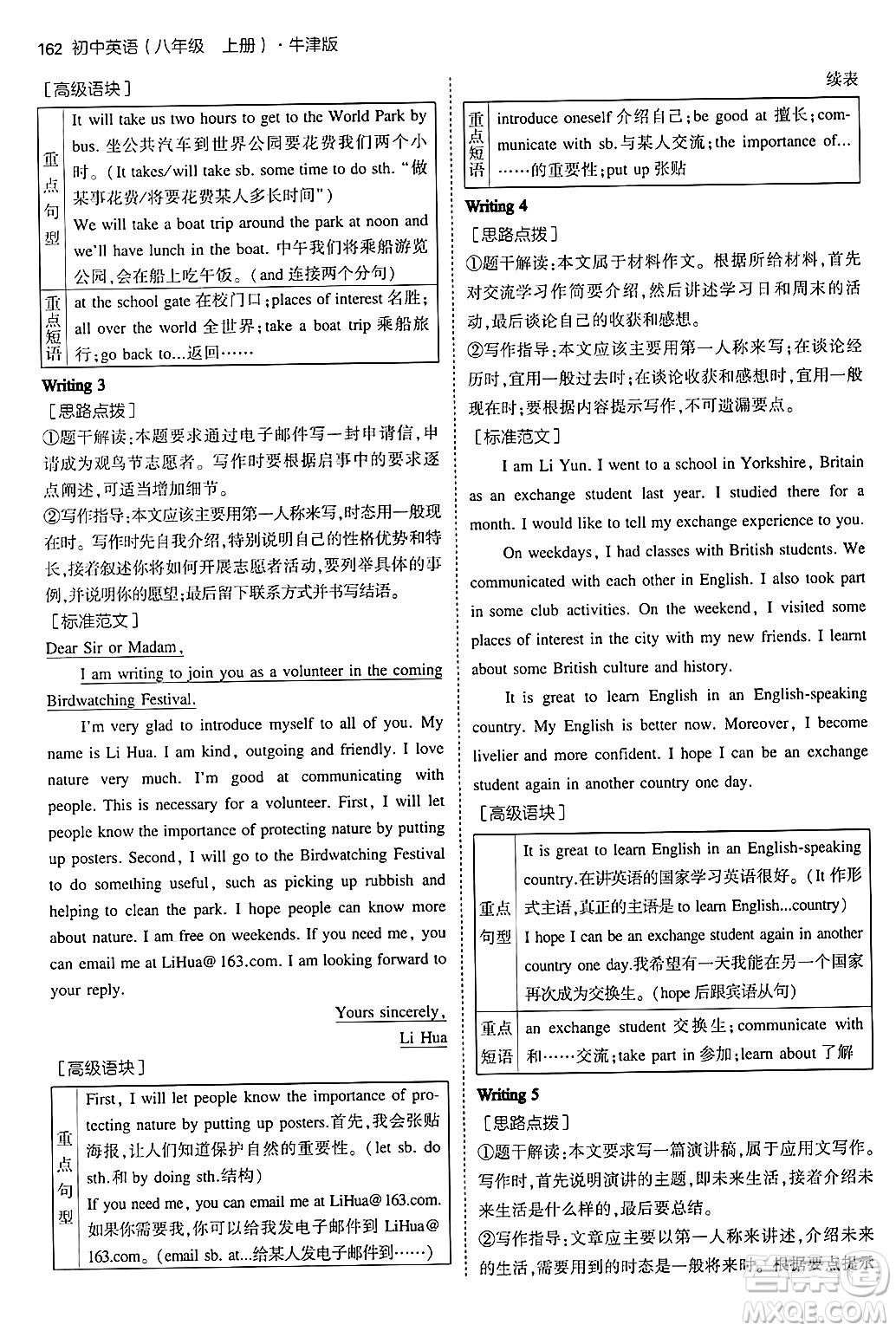 四川大學出版社2024年秋初中同步5年中考3年模擬八年級英語上冊牛津版答案