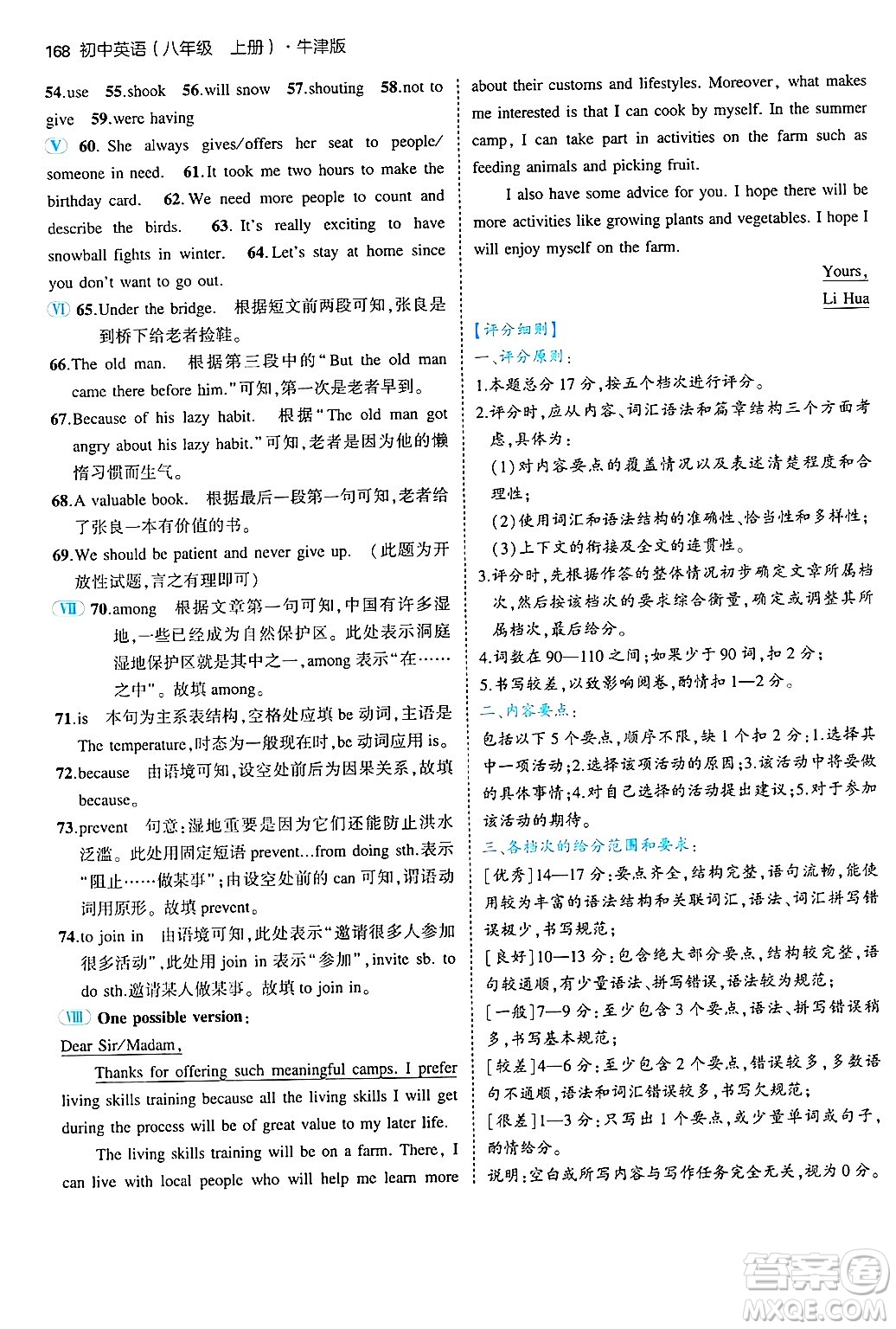 四川大學出版社2024年秋初中同步5年中考3年模擬八年級英語上冊牛津版答案