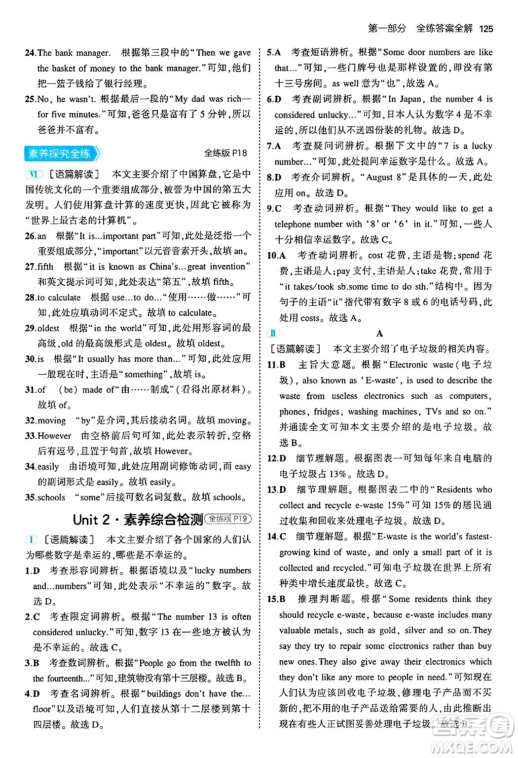 四川大學(xué)出版社2024年秋初中同步5年中考3年模擬八年級英語上冊滬教牛津版答案