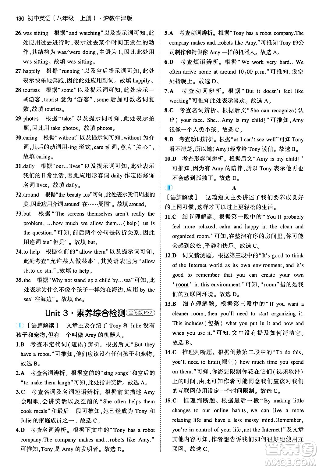 四川大學(xué)出版社2024年秋初中同步5年中考3年模擬八年級英語上冊滬教牛津版答案