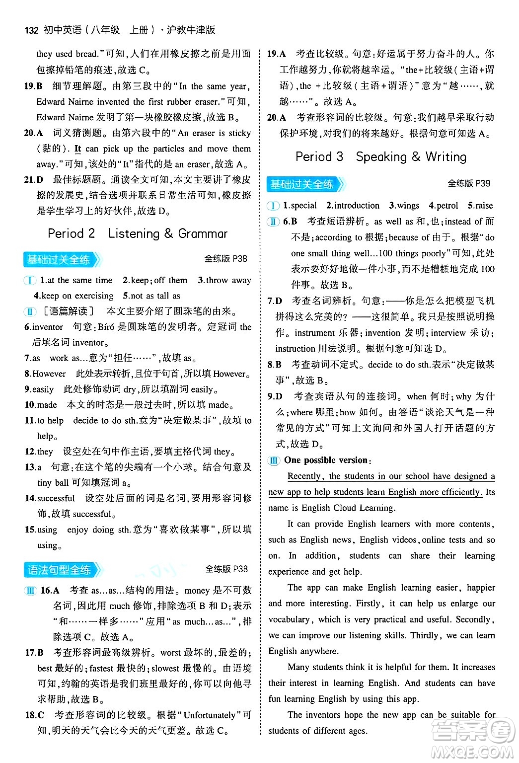 四川大學(xué)出版社2024年秋初中同步5年中考3年模擬八年級英語上冊滬教牛津版答案