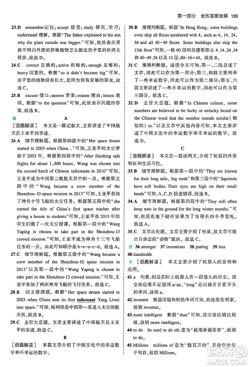 四川大學(xué)出版社2024年秋初中同步5年中考3年模擬八年級英語上冊滬教牛津版答案