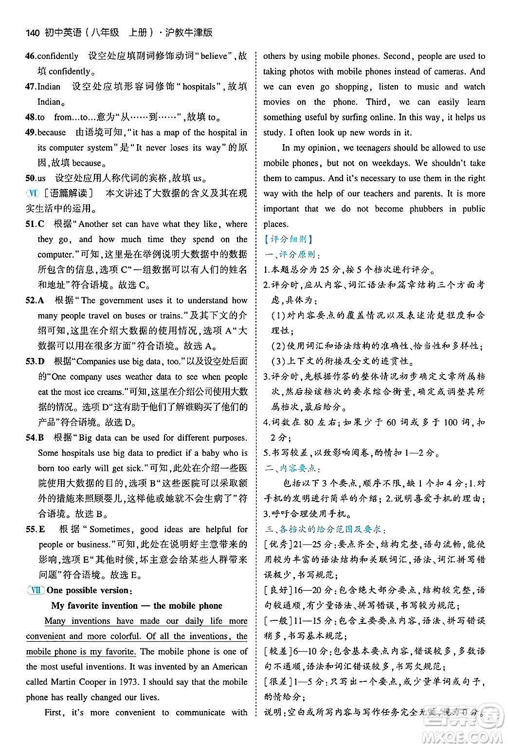 四川大學(xué)出版社2024年秋初中同步5年中考3年模擬八年級英語上冊滬教牛津版答案