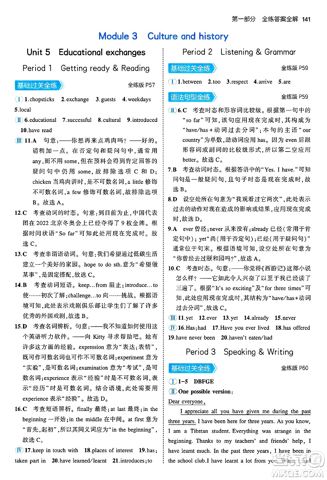 四川大學(xué)出版社2024年秋初中同步5年中考3年模擬八年級英語上冊滬教牛津版答案