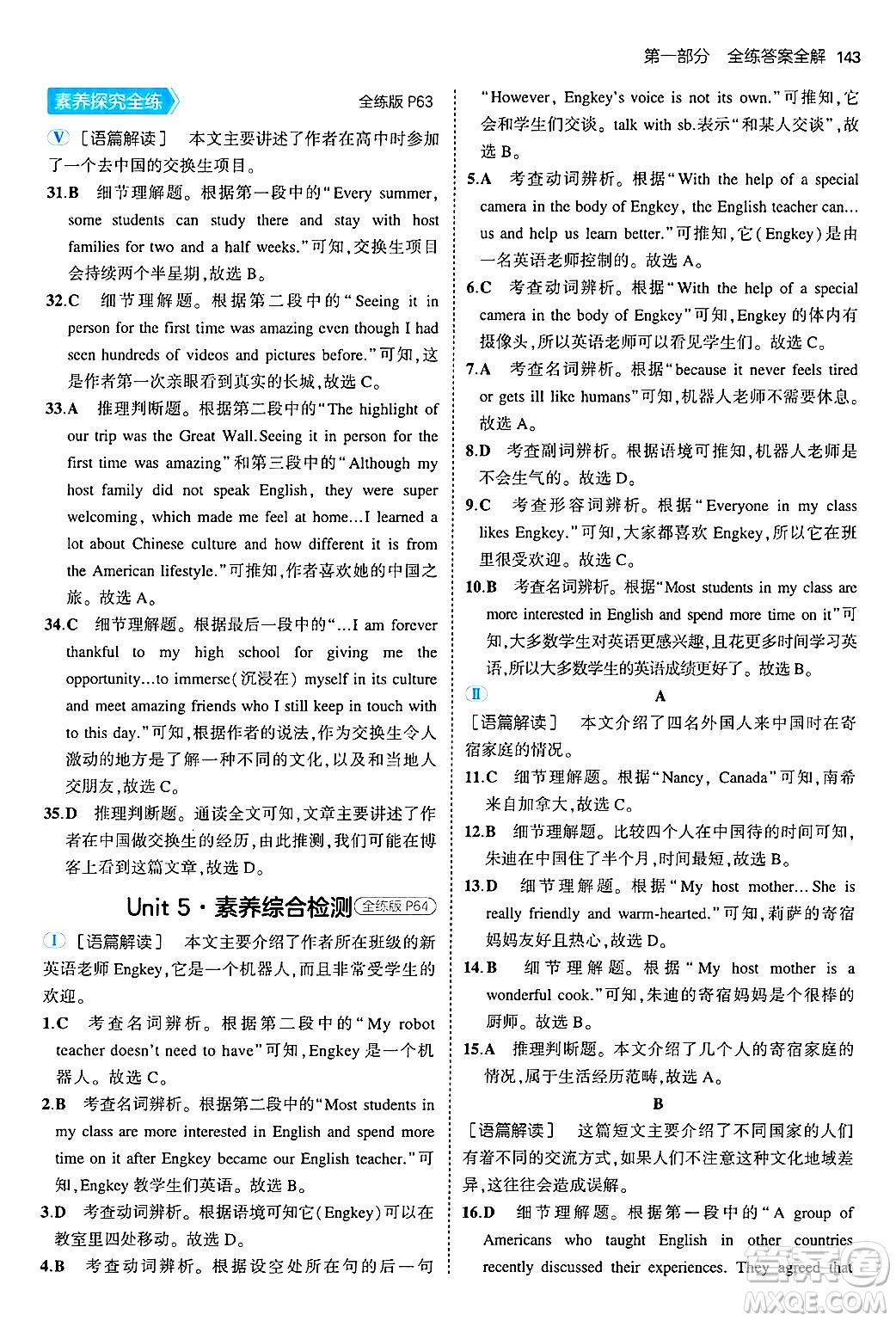 四川大學(xué)出版社2024年秋初中同步5年中考3年模擬八年級英語上冊滬教牛津版答案