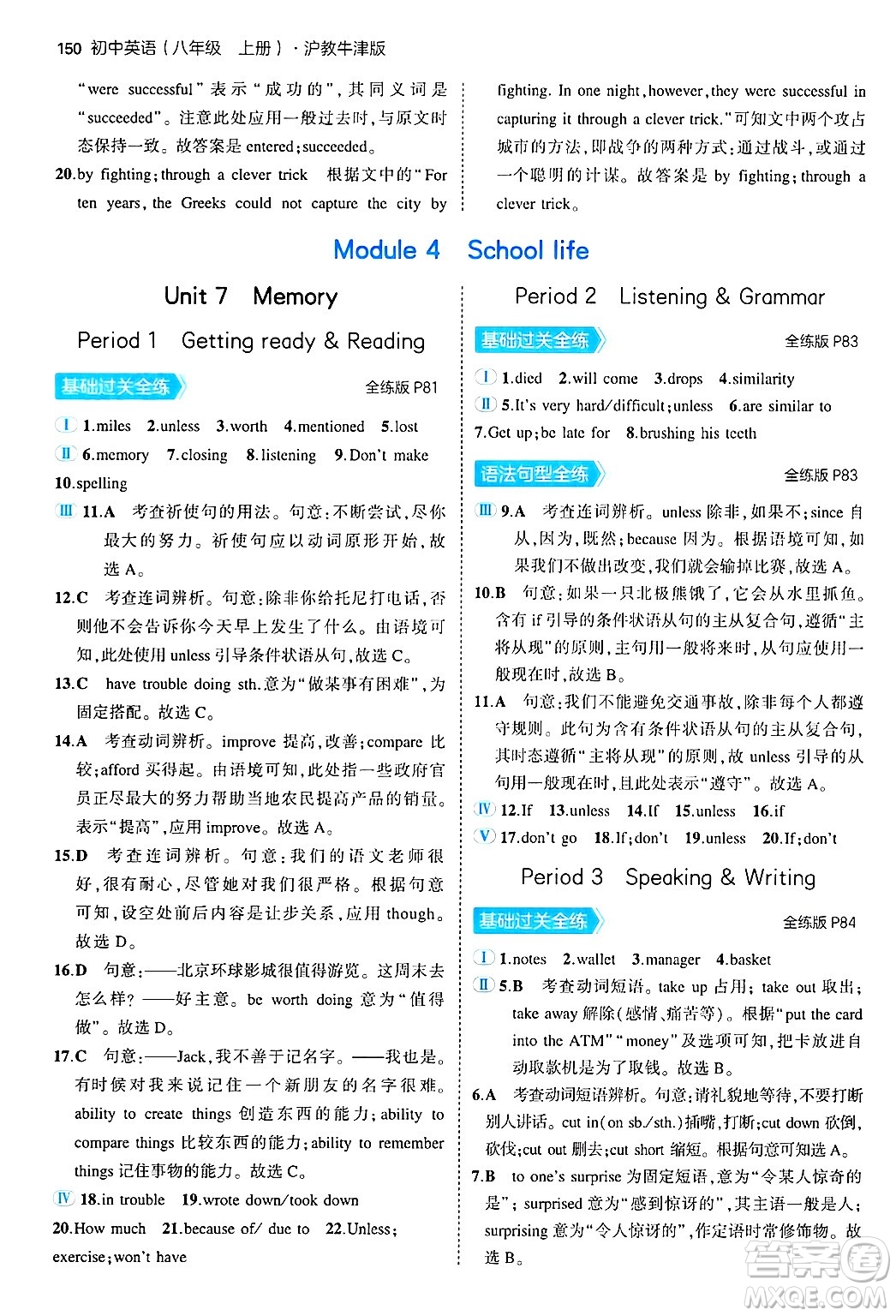 四川大學(xué)出版社2024年秋初中同步5年中考3年模擬八年級英語上冊滬教牛津版答案