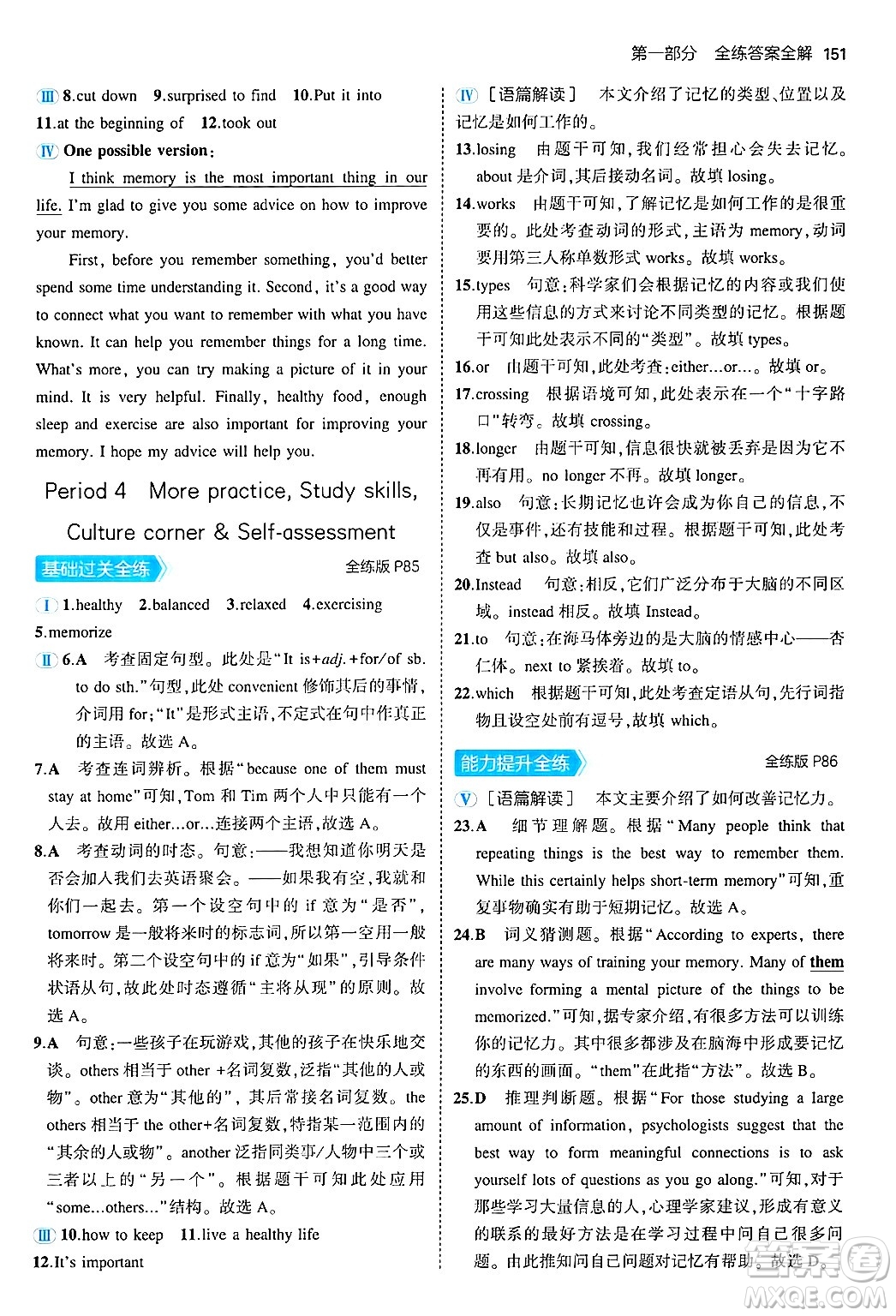 四川大學(xué)出版社2024年秋初中同步5年中考3年模擬八年級英語上冊滬教牛津版答案