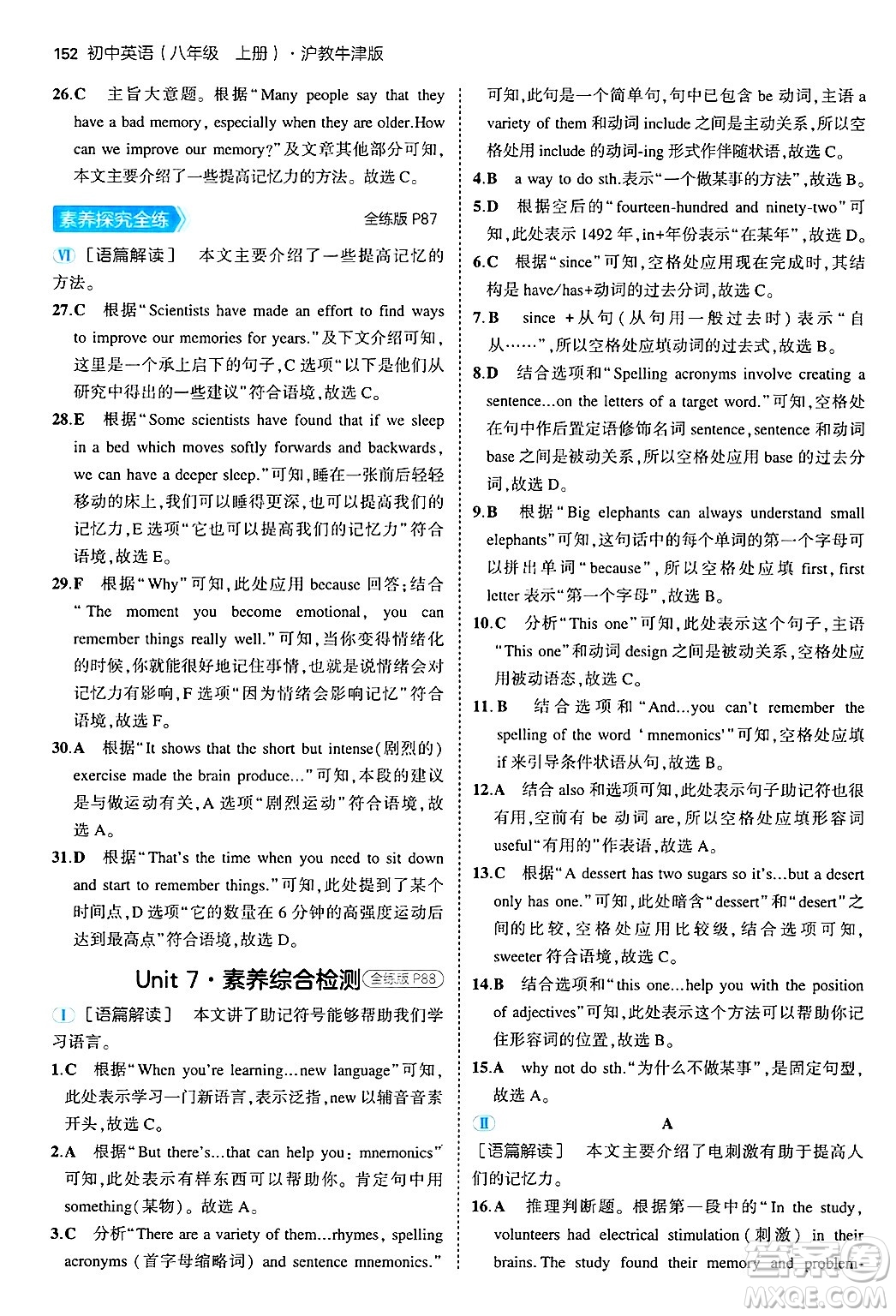 四川大學(xué)出版社2024年秋初中同步5年中考3年模擬八年級英語上冊滬教牛津版答案