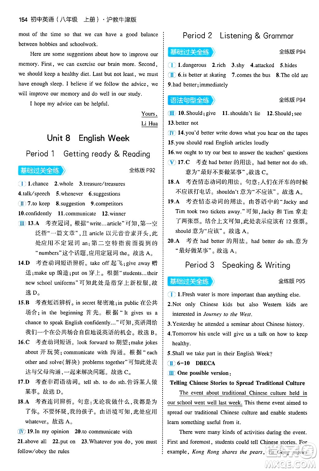 四川大學(xué)出版社2024年秋初中同步5年中考3年模擬八年級英語上冊滬教牛津版答案