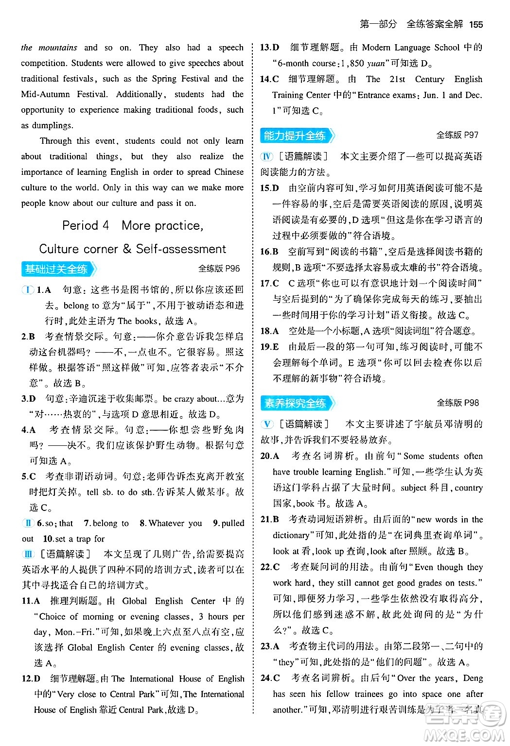 四川大學(xué)出版社2024年秋初中同步5年中考3年模擬八年級英語上冊滬教牛津版答案