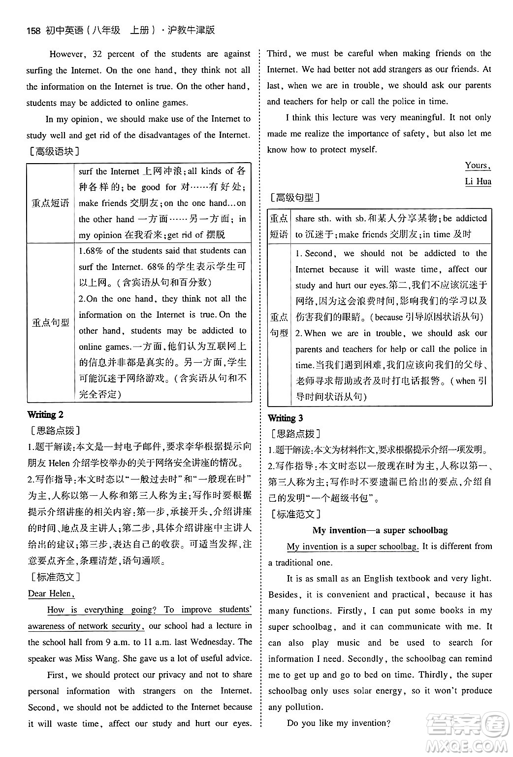 四川大學(xué)出版社2024年秋初中同步5年中考3年模擬八年級英語上冊滬教牛津版答案